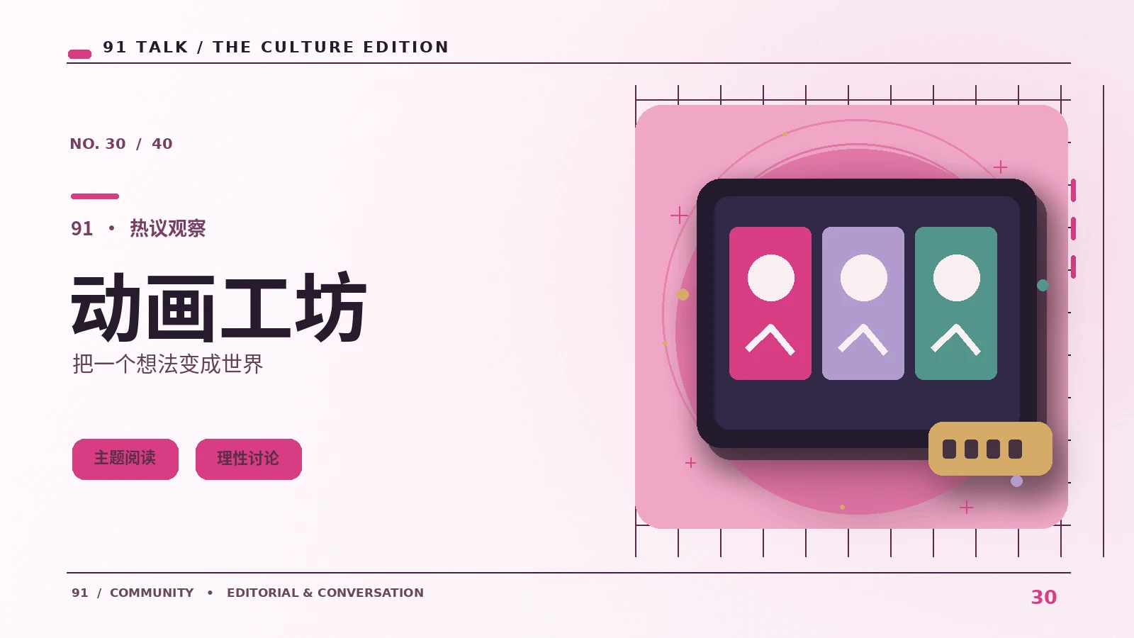 动画美术放大镜