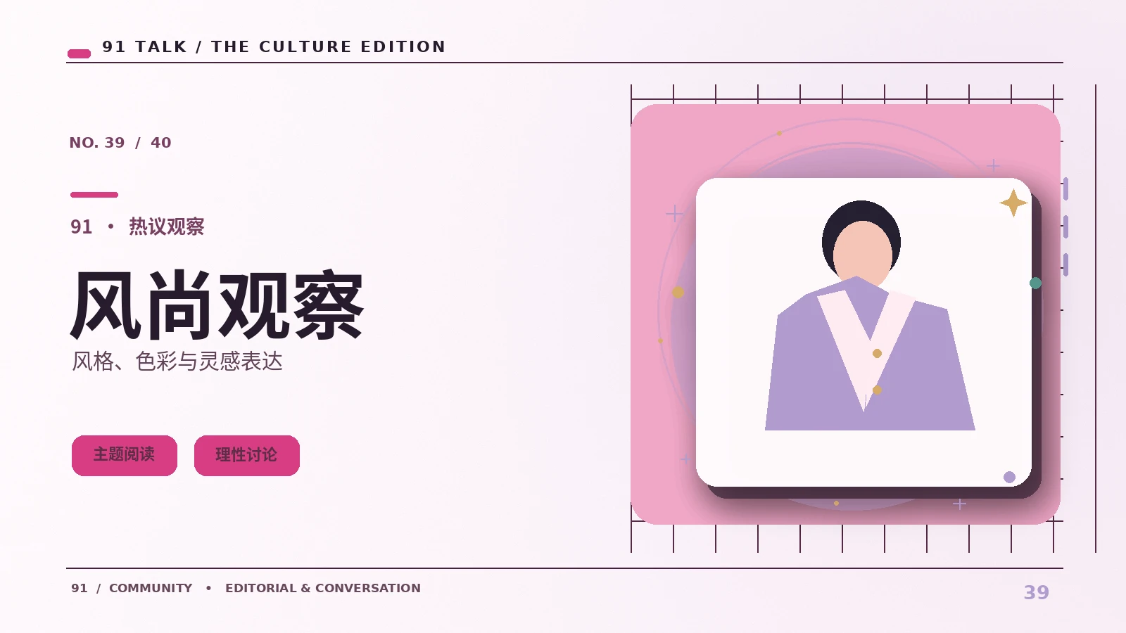 造型美学主题配图