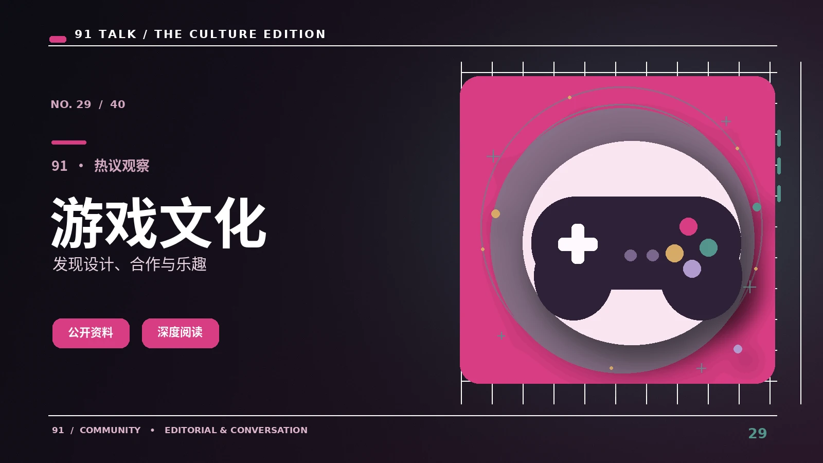 游戏世界探险